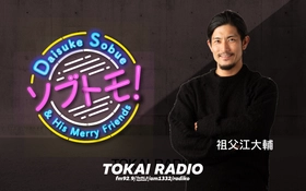 【TOKAI RADIO】中日ドラゴンズOB・祖父江大輔のレギュラー番組がスタート 毎週豪華ゲストが登場