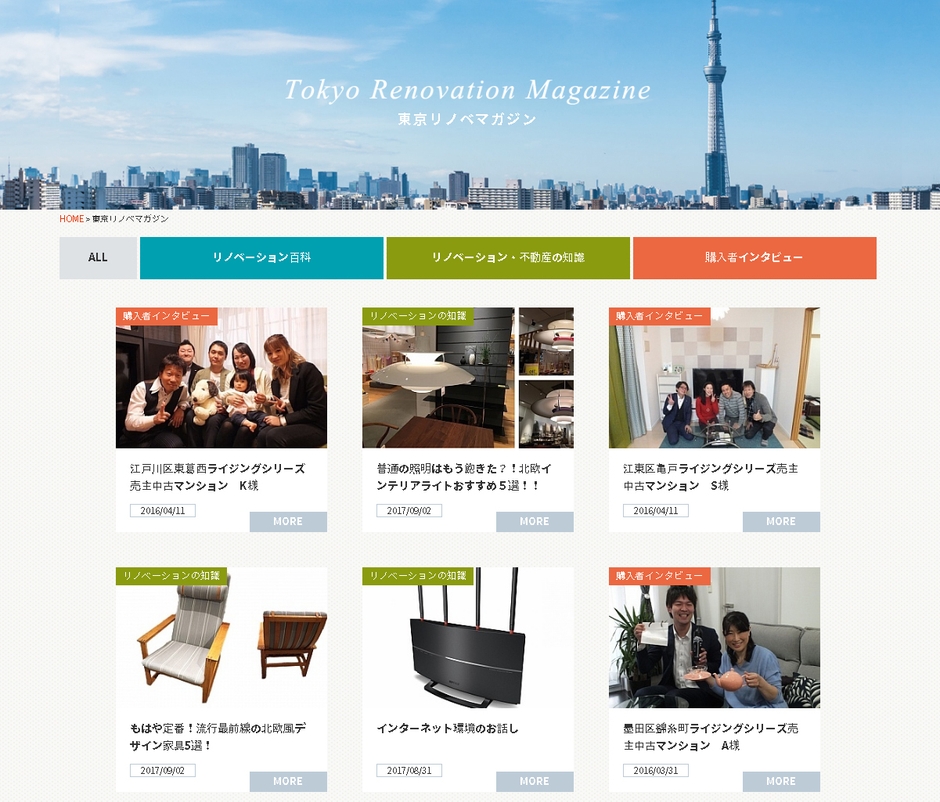お客様とライジングホームスをコネクトする「東京リノベマガジン」