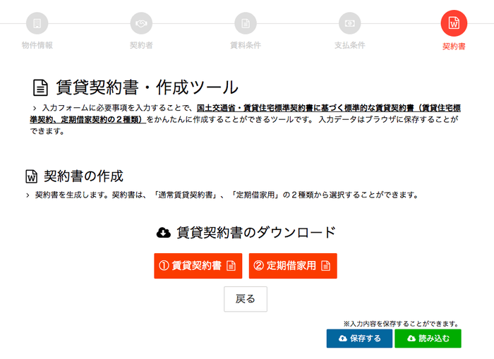 賃貸借契約書「契約書の作成」画面