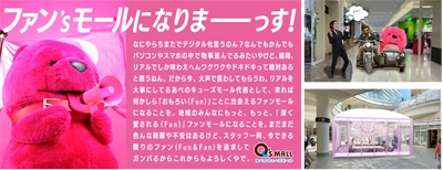 あべのキューズモールらしさ満載の“おもろい” を全力追求！ 「ファン’ｓモール宣言」を発表