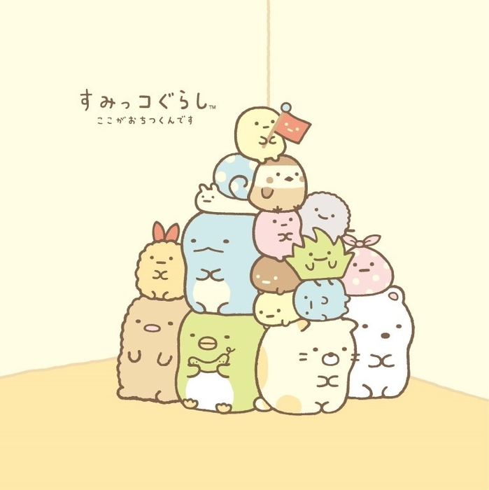 すみっコぐらし
