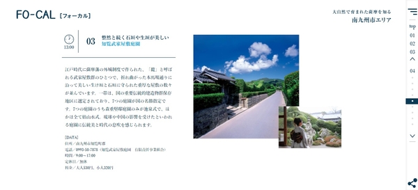 「旅色FO-CAL」鹿児島四地区特集　南九州市の旅プラン