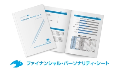 IFA法人ペレグリン・ウェルス・サービシズ株式会社が 「ファイナンシャル・パーソナリティ・チェック(FPC)」を導入