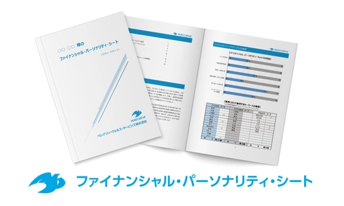 IFA法人ペレグリン・ウェルス・サービシズ株式会社が 「ファイナンシャル・パーソナリティ・チェック(FPC)」を導入