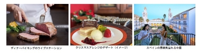 スパークリング・クリスマス宿泊プラン