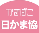 一般社団法人 日本かまぼこ協会