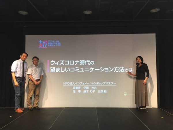 講師:伊藤 芳浩 理事長、三原 毅、藤木 和子 理事