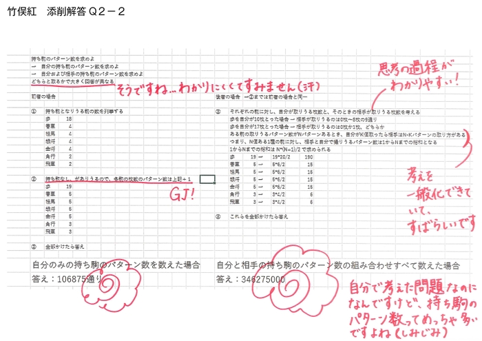 竹俣氏添削1