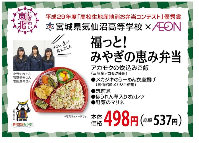 POP(福っと!みやぎの恵み弁当)