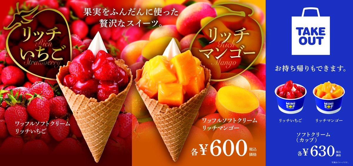ミニストップのソフトクリーム専門店「MINI SOF