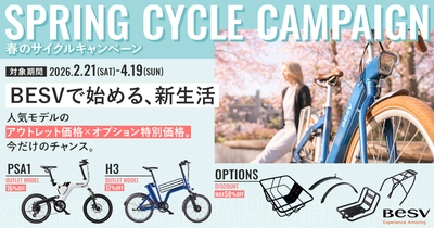 BESVのe-Bike／電動アシスト自転車 全23モデルが対象 「春のNEWサイクルキャンペーン」 2026年2月21日～4月19日開催