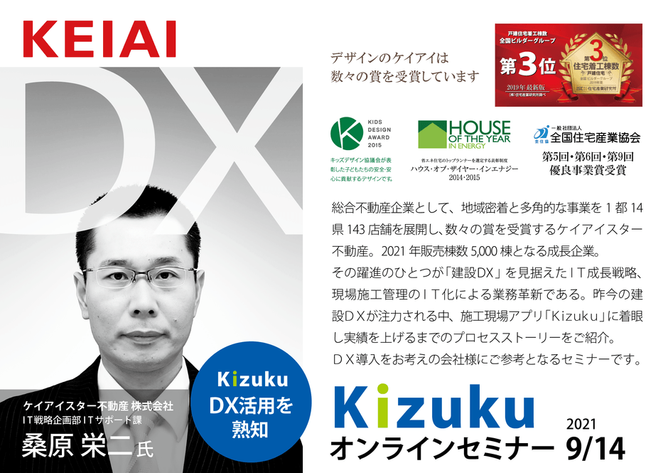 戸建住宅着工数 全国ビルダーグループ3位の建設DX浸透のノウハウ