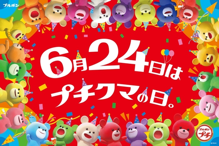 プチクマの日 スカート(2)