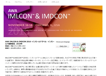 国際会議「インモールドラベル・インモールド装飾会議2016年」(AWA Alexander Watson Associates BV主催）参加お申込み受付開始