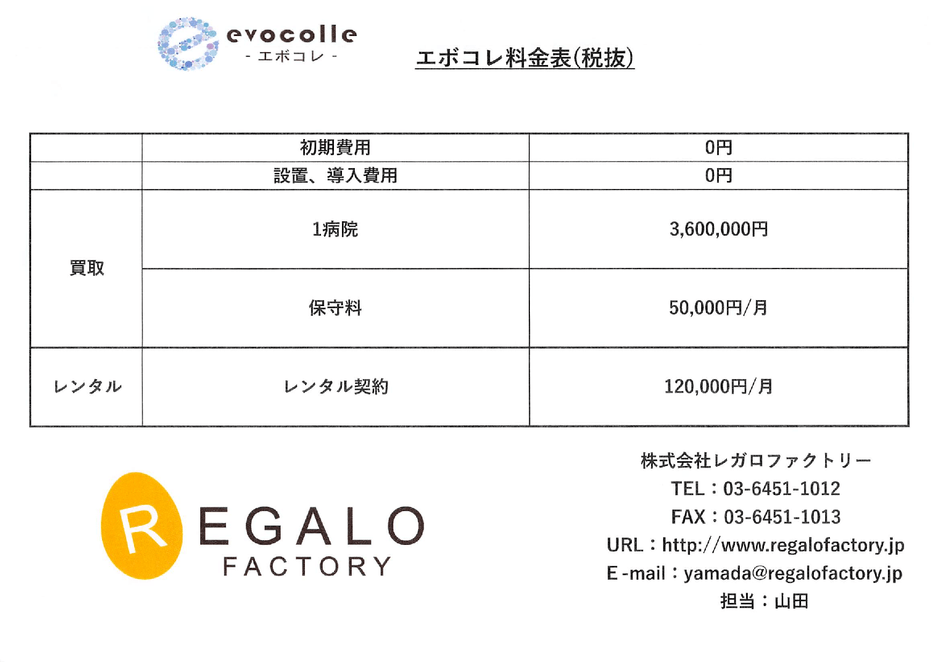 料金表