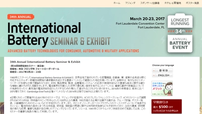 国際会議 「第34回国際電池セミナー・展示会」(The Knowledge Foundation主催）の参加お申込み受付開始