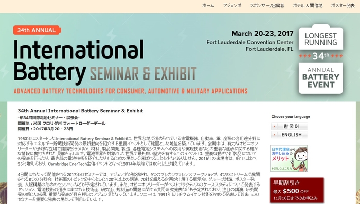 第34回国際電池セミナー・展示会