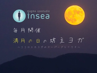 お坊さん×ヨガ！？異色の組み合わせで温活リラックス　 東京と小田原の滝汗ホットスタジオ「insea」で毎月開催決定！