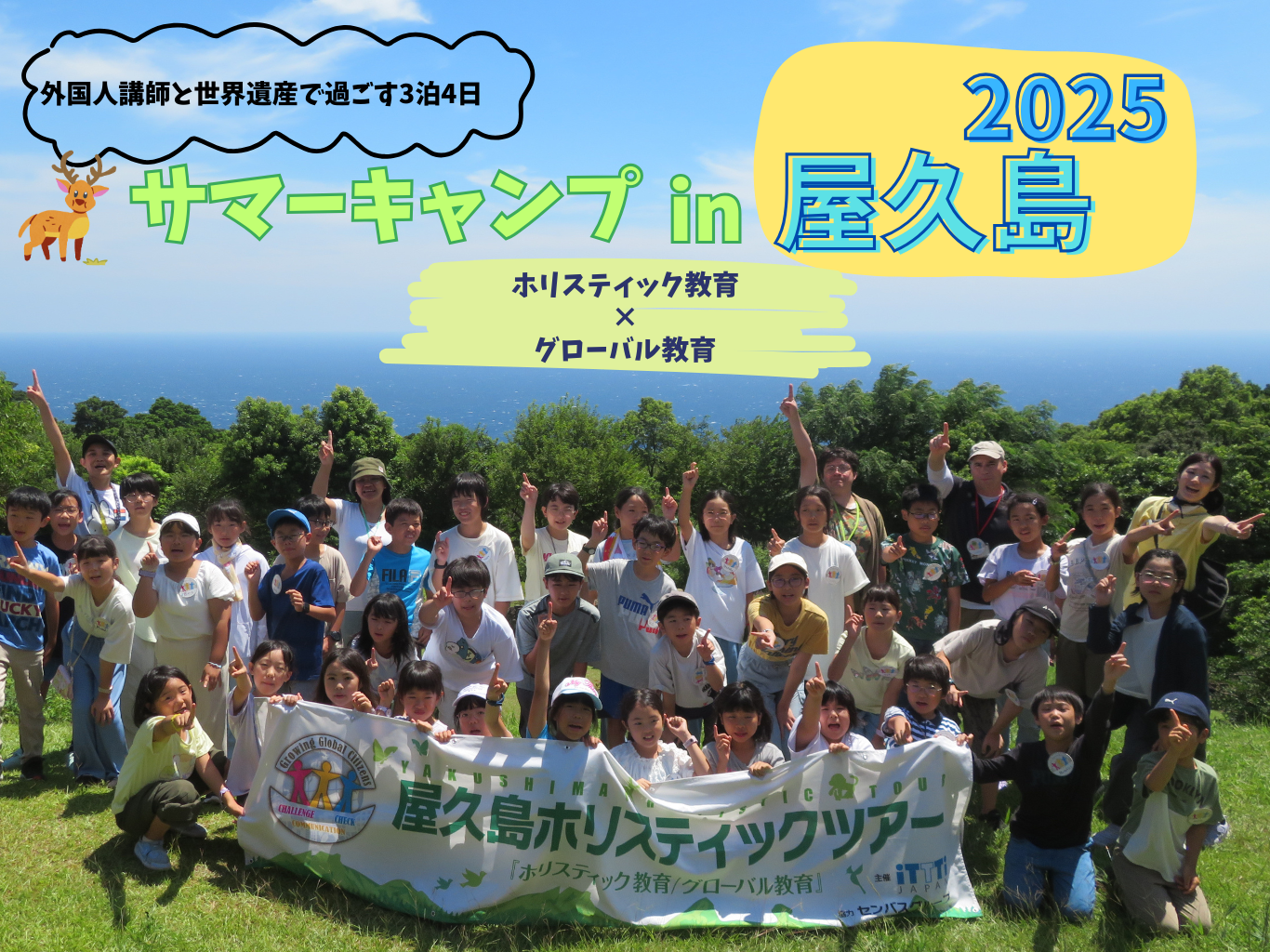 ペッピーキッズクラブ【サマーキャンプ in 屋久島 2025】外国人講師と世界遺産・屋久島で過ごす濃密な3泊4日。2025年8月に2開催実施決定！