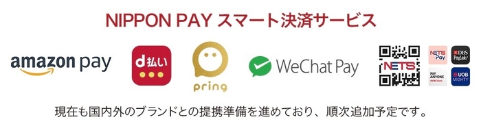 NPスマート決済