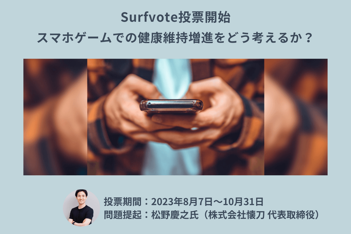 Surfvote Launches User Opinion Poll on Maintaining and Improving Health with Game Apps