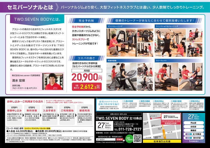 北18条店チラシ　裏