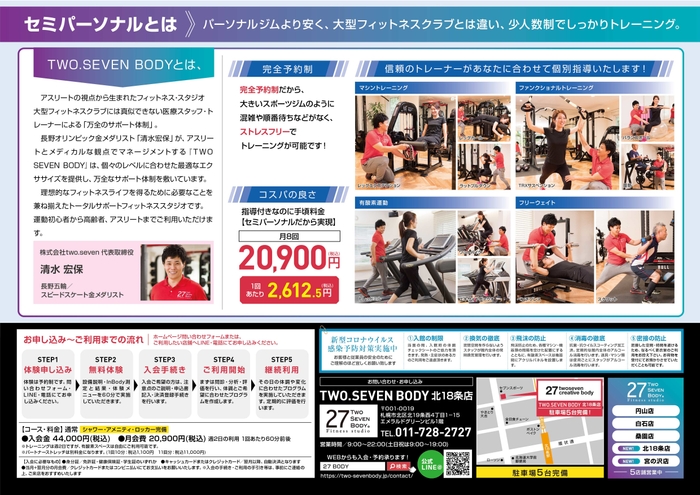 北18条店チラシ 裏