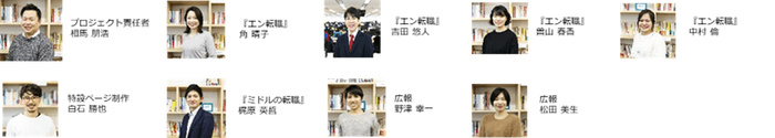 エン・ジャパン×氷見市 採用支援プロジェクト_プロジェクトメンバー