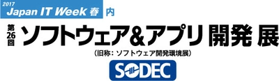 業務システム開発のための部品組み立て型システム開発基盤「楽々Framework3」を、ソフトウェア&アプリ開発展に出展