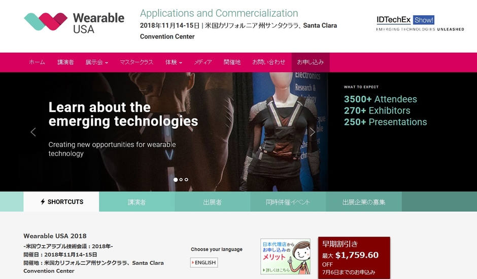 米国ウェアラブル技術会議 2018年