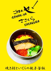 新館 ごはんや ささくら
新メニュー販売開始