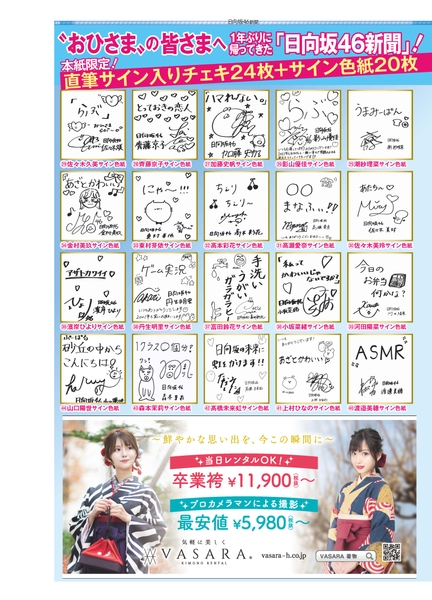 プレゼント面スペシャル企画