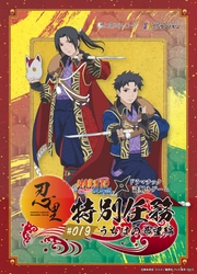 「NARUTO＆BORUTO 忍里」限定のオリジナルストーリーで謎解き うちはイタチ・うちはシスイが主役の特別任務『うちはの希望』編7月1日より開催