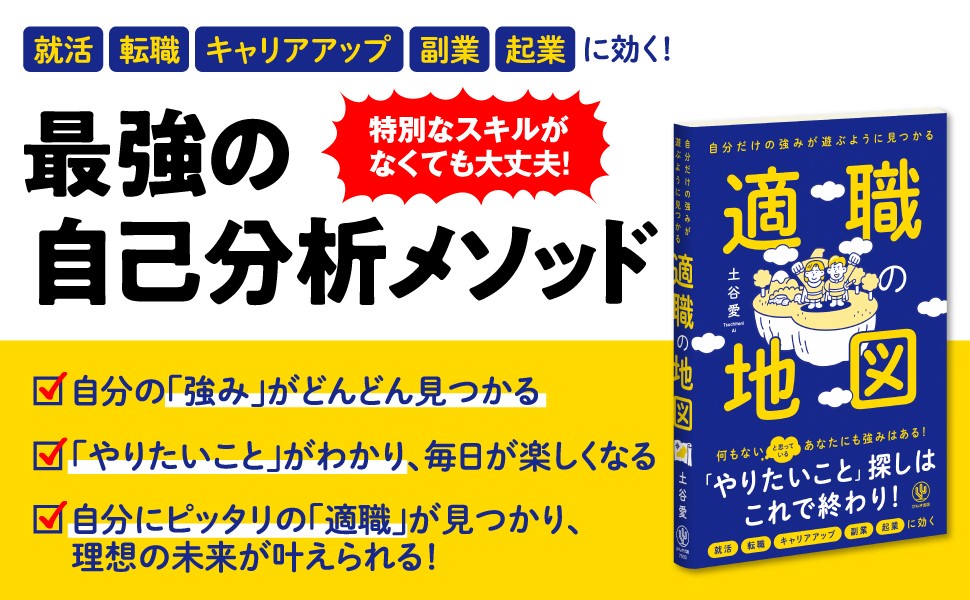 転職・副業・就活に効く！「やりたいことがない」「自分に強みや才能が