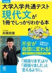 大人気講師による「共通テスト・現代文」のバイブルが最新の情報にアップデート！新傾向問題にも完全対応したこの1冊で、共通テストの準備はカンペキです！