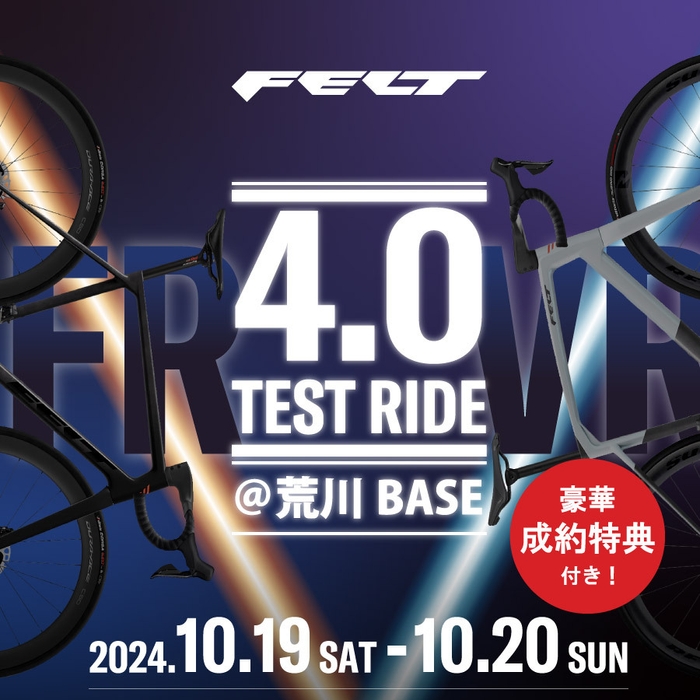 FELT Bicycles 新型FR 4.0/VR 4.0 特別試乗会