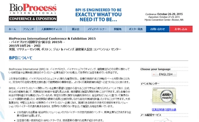 国際学会 「バイオプロセス国際学会・展示会 2015年」（IBC Life Sciences主催）の参加お申込み受付開始