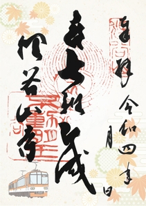 狸谷山不動院