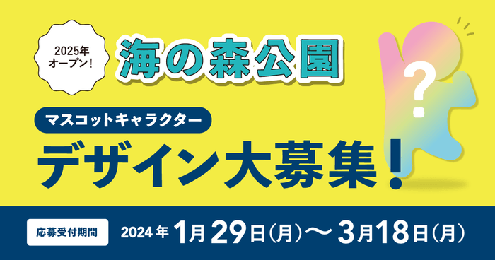 マスコットキャラクター募集