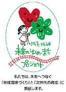 里親制度の普及や子ども支援活動に 役立てていただくため クリスマス期間の収益の一部を 「日本こども支援協会」に寄付します