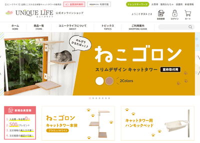 ユニークライフ公式ショップ