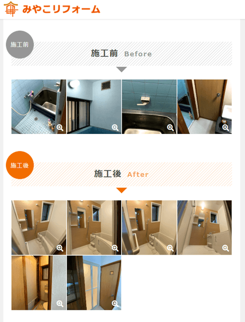 事例詳細ページ before/after