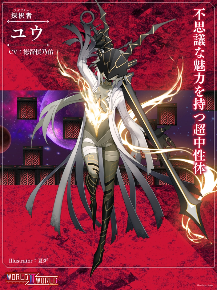 ユウ(CV:徳留慎乃佑 イラストレーター:夏炉) 不思議な魅力を持つ超中性体