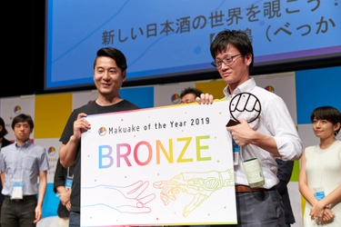 白鶴の若手による日本酒開発プロジェクト「別鶴（べっかく）」が 「Makuake Of The Year 2019」で“BRONZE賞”を受賞！！