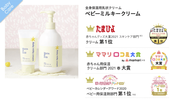 ベビーミルキークリーム