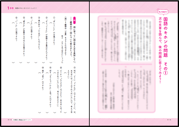 ②中学受験の実際の問題に「チャレンジ」