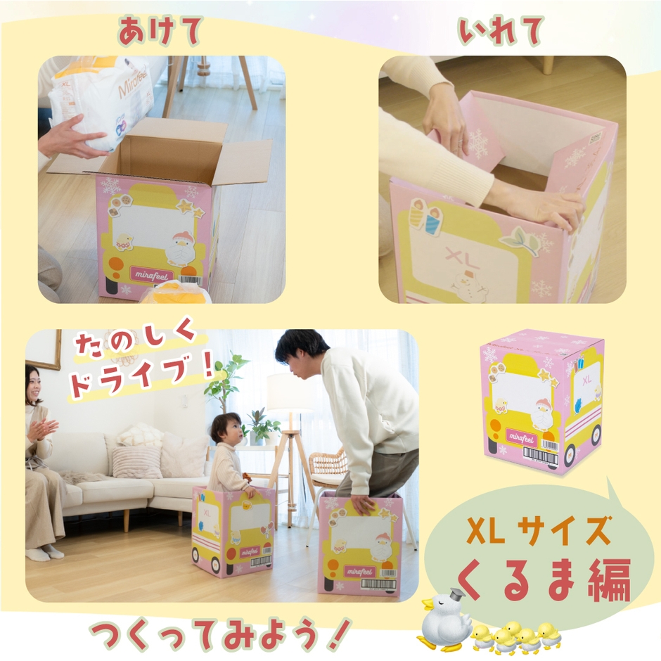 XLサイズあそびかた