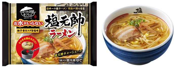 お水がいらない 塩元帥ラーメン