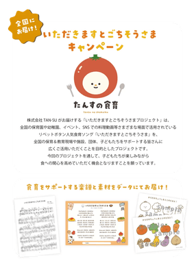 キャンペーンコンセプト