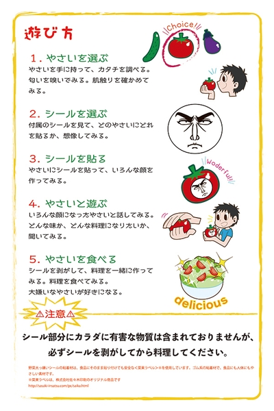 「やさい大っきらい!?」遊び方